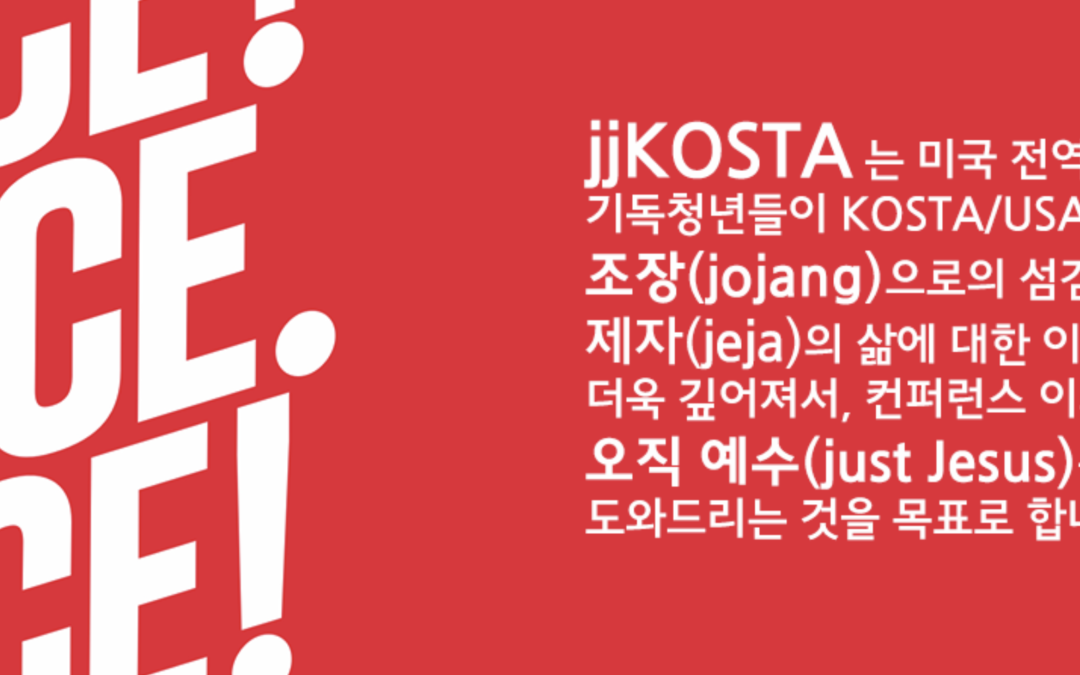 [KOSTA 2018] jjKOSTA 의 모든 것!